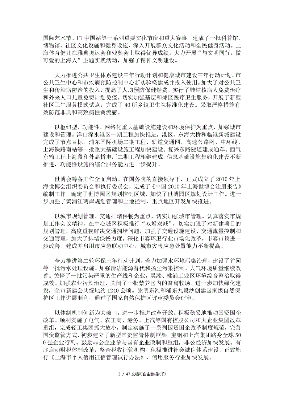 市长政府工作报告_第3页