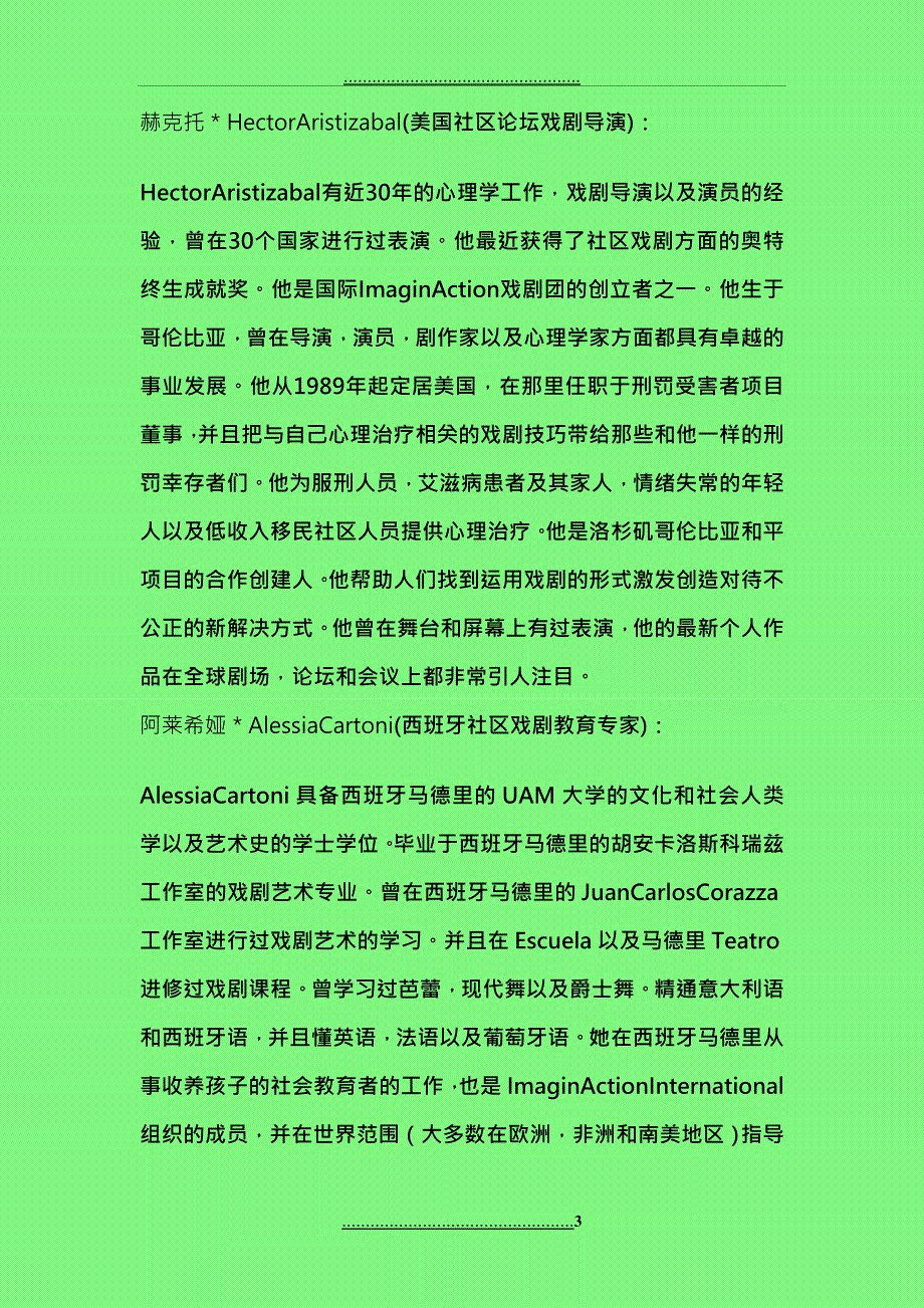 A兰州HEARTGREEN社区戏剧环保教育论坛_第3页