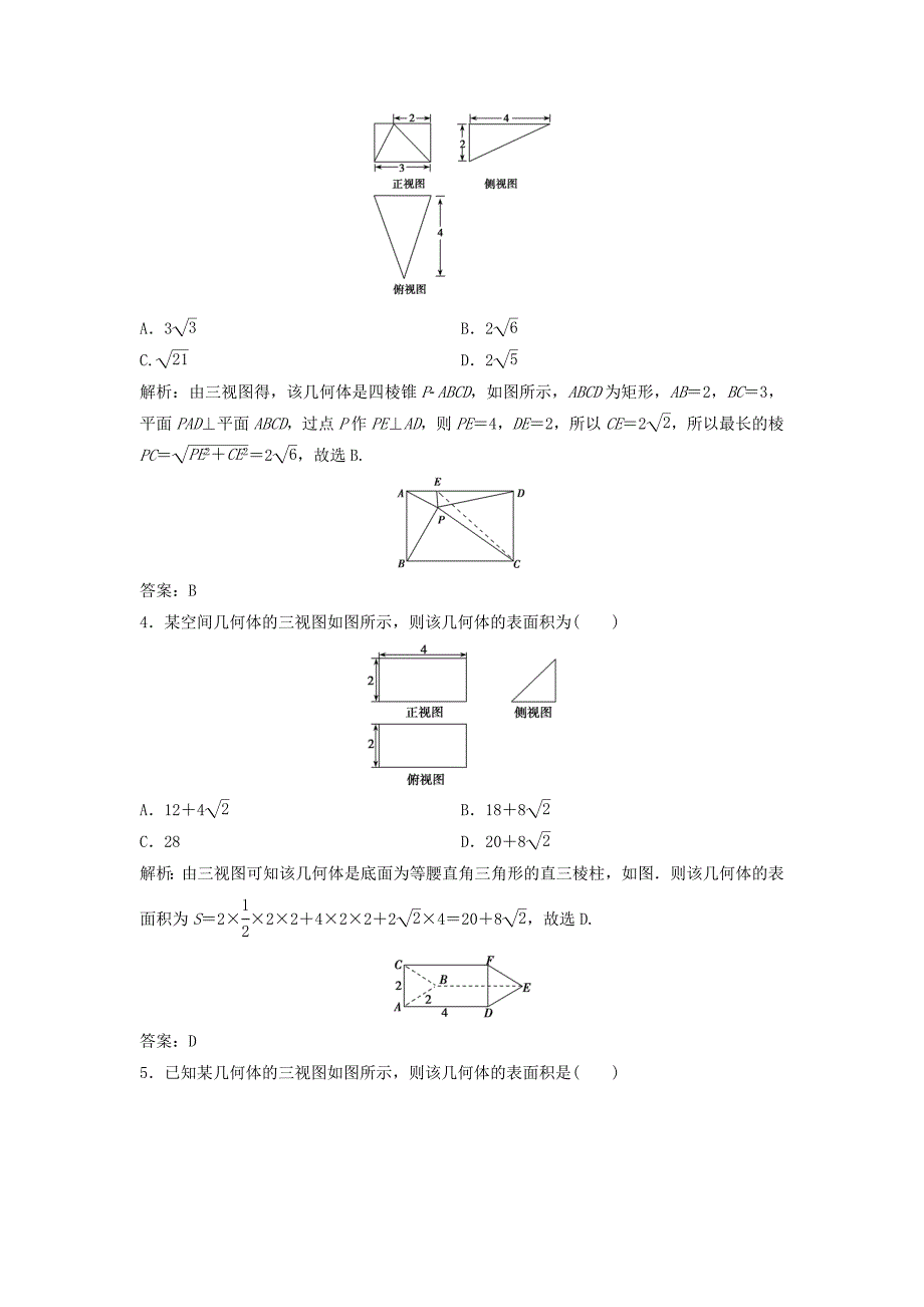 2019届高考数学一轮复习 第七章 立体几何 第一节 空间几何体的结构特征及三视图与直观图课时作业.doc_第2页