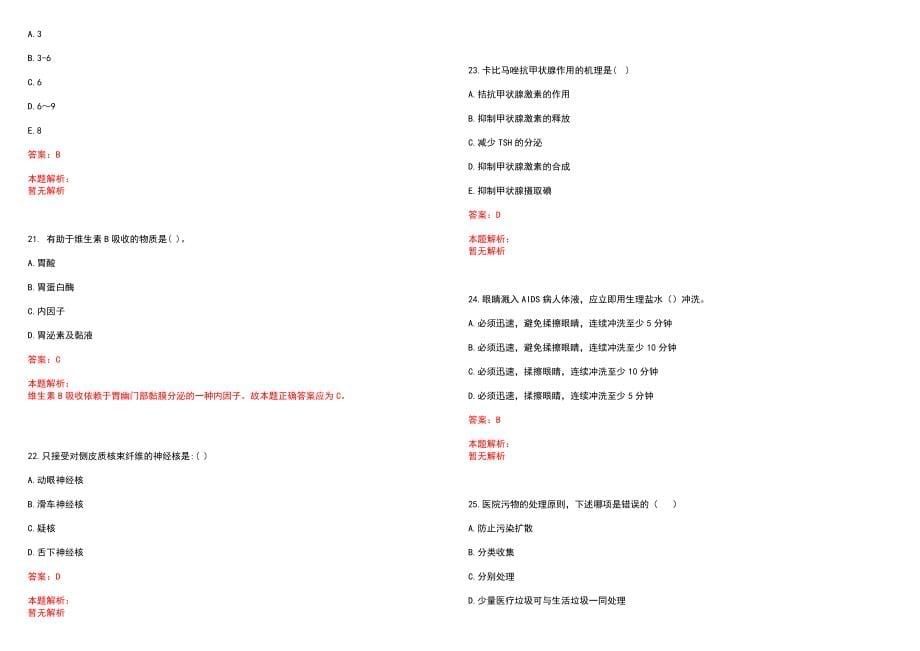 2022年04月山东省千佛山医院护理招聘考试(一)历年参考题库答案解析_第5页