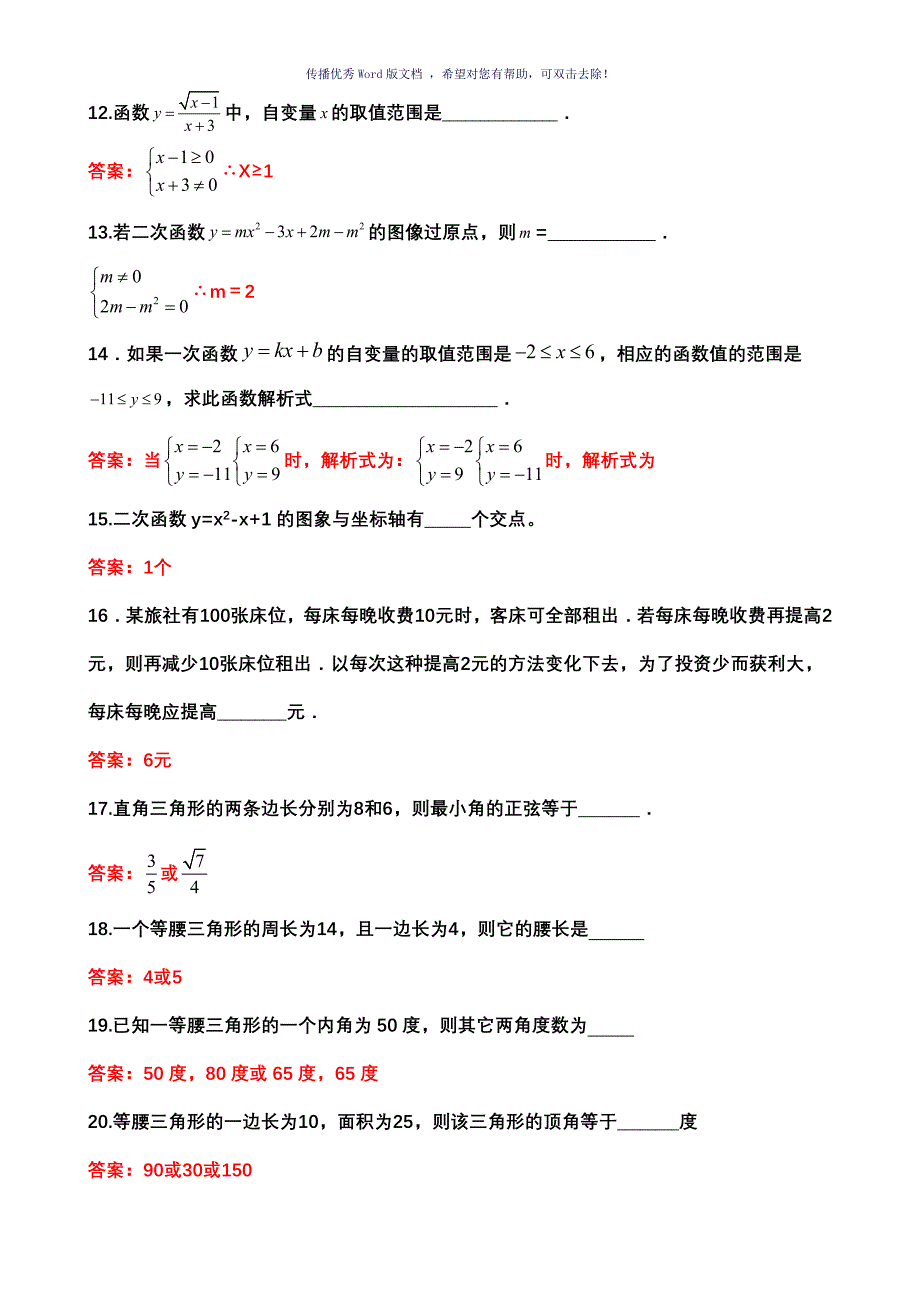 初中数学易错题集锦及答案Word版_第3页