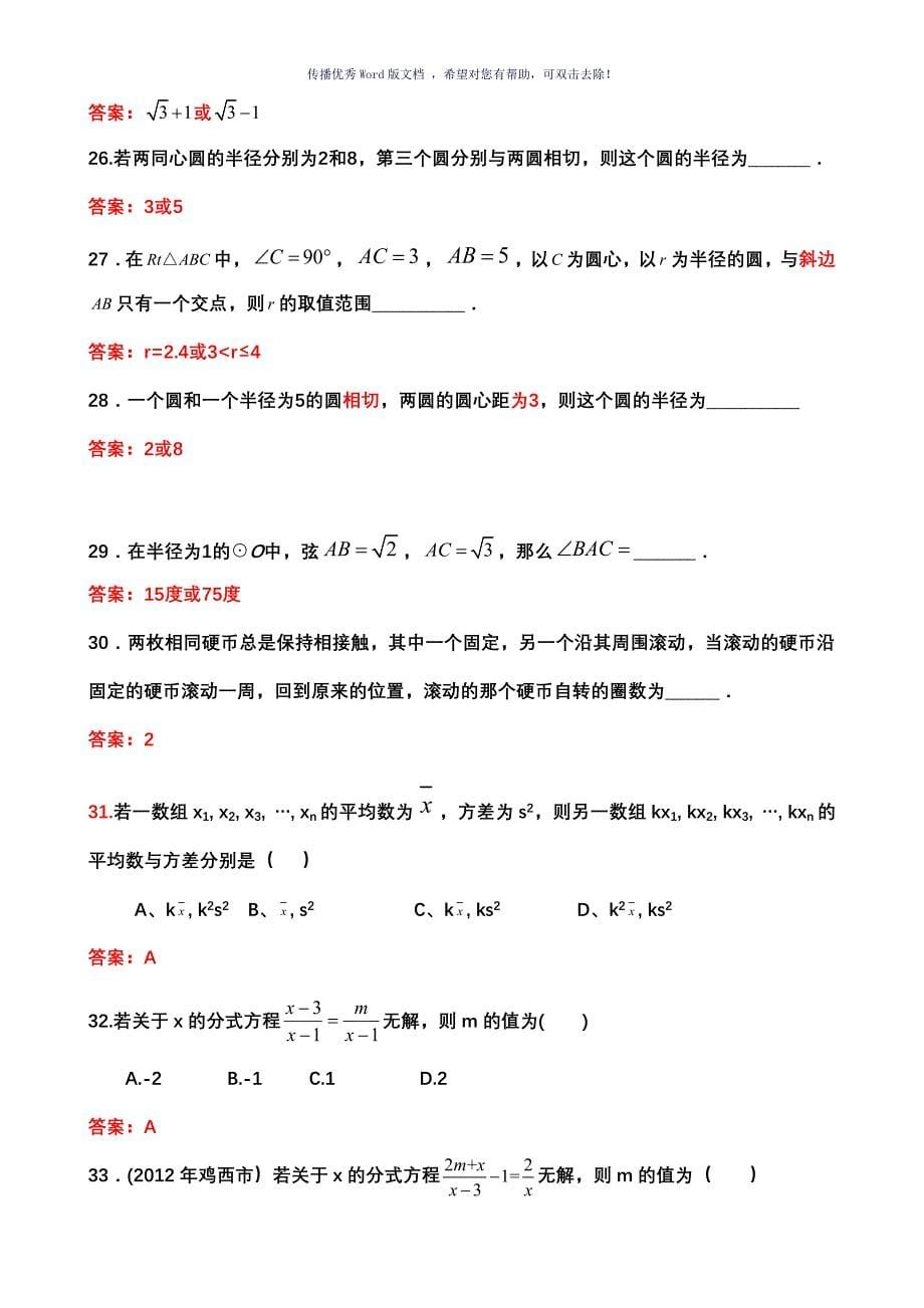 初中数学易错题集锦及答案Word版_第5页