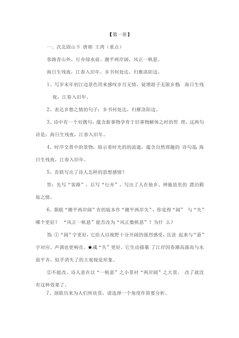 中考古诗文必背知识点_第1页