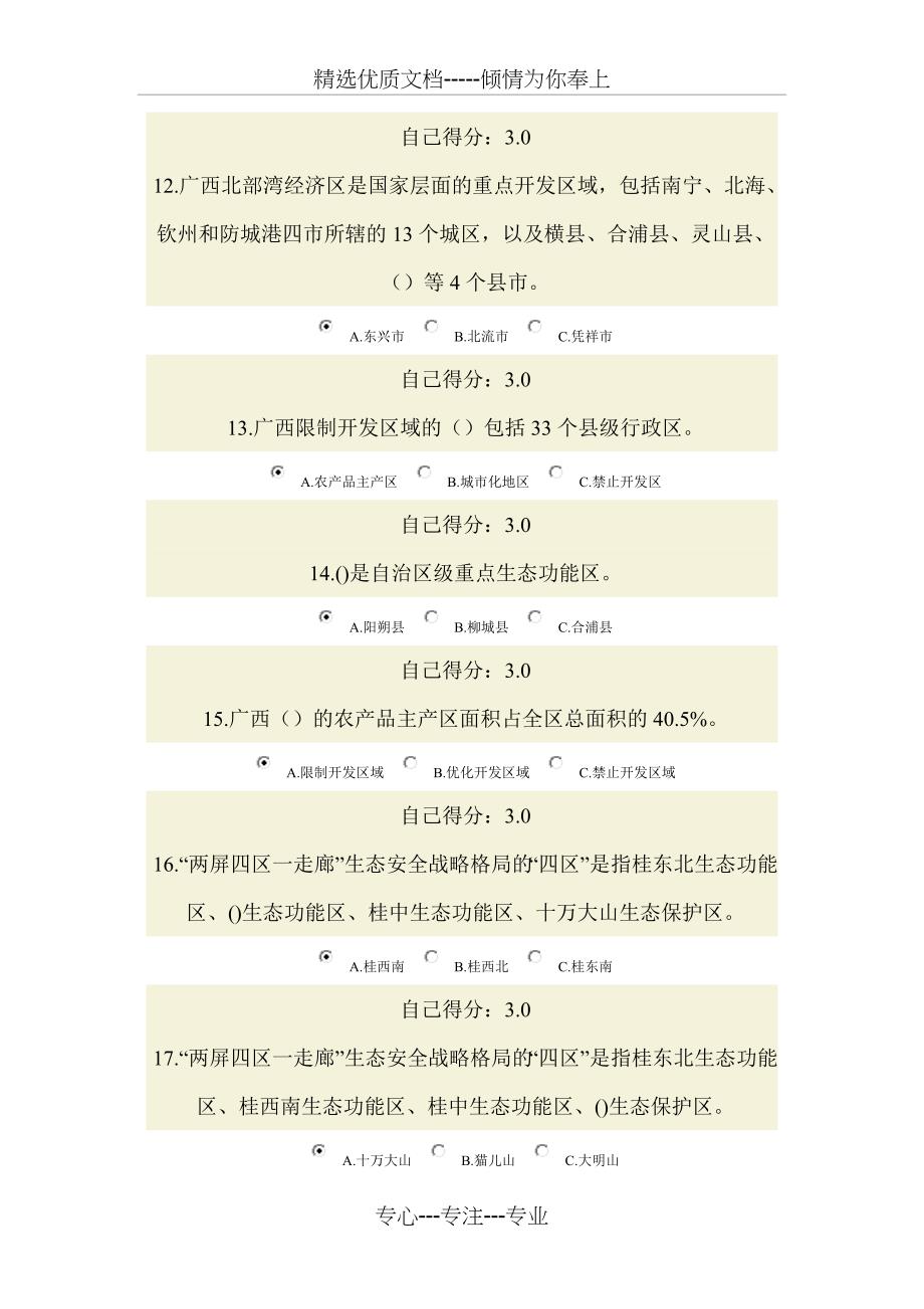 广西壮族自治区主体功能区规划试题满分_第3页