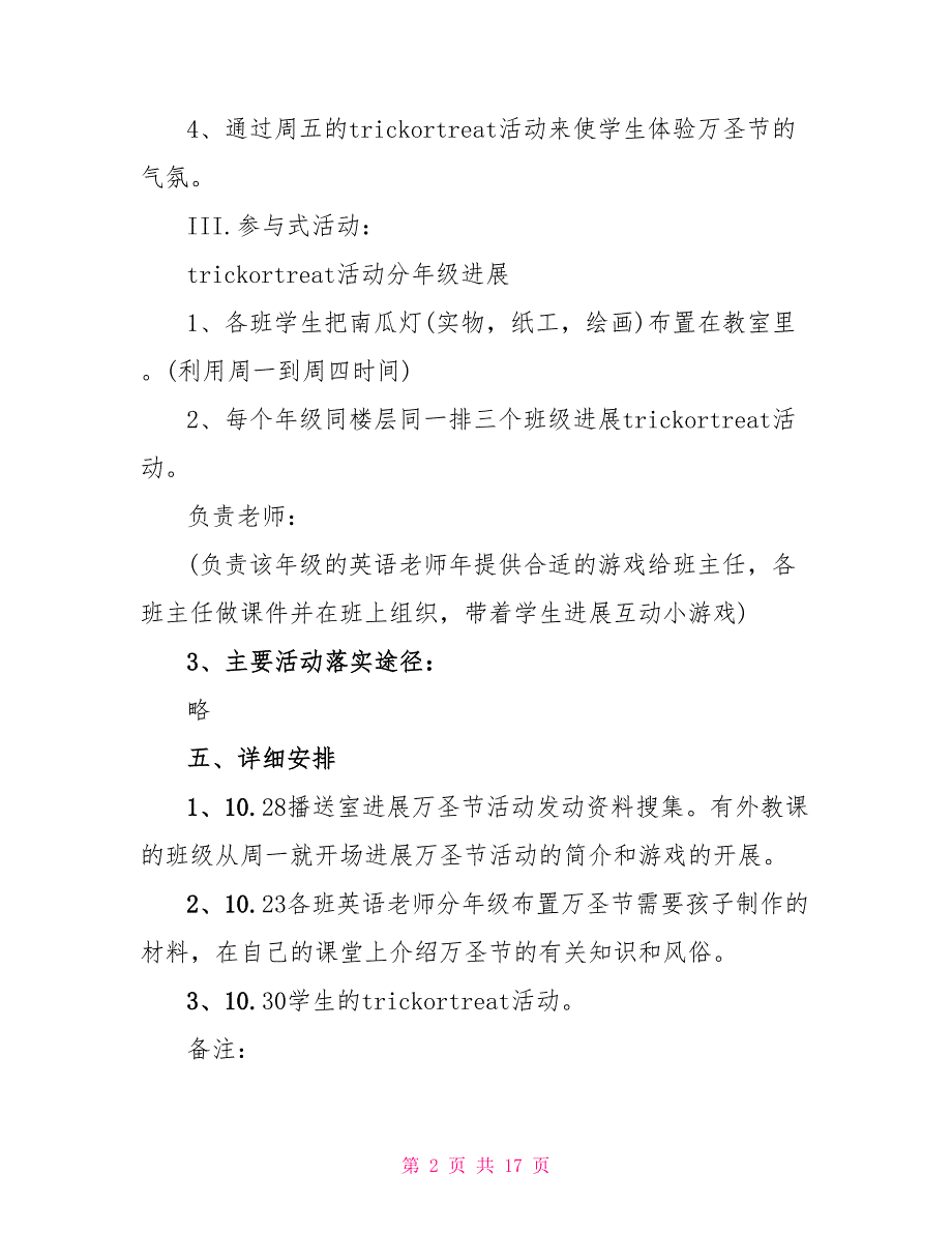 万圣节主题活动方案2022最新五篇_第2页