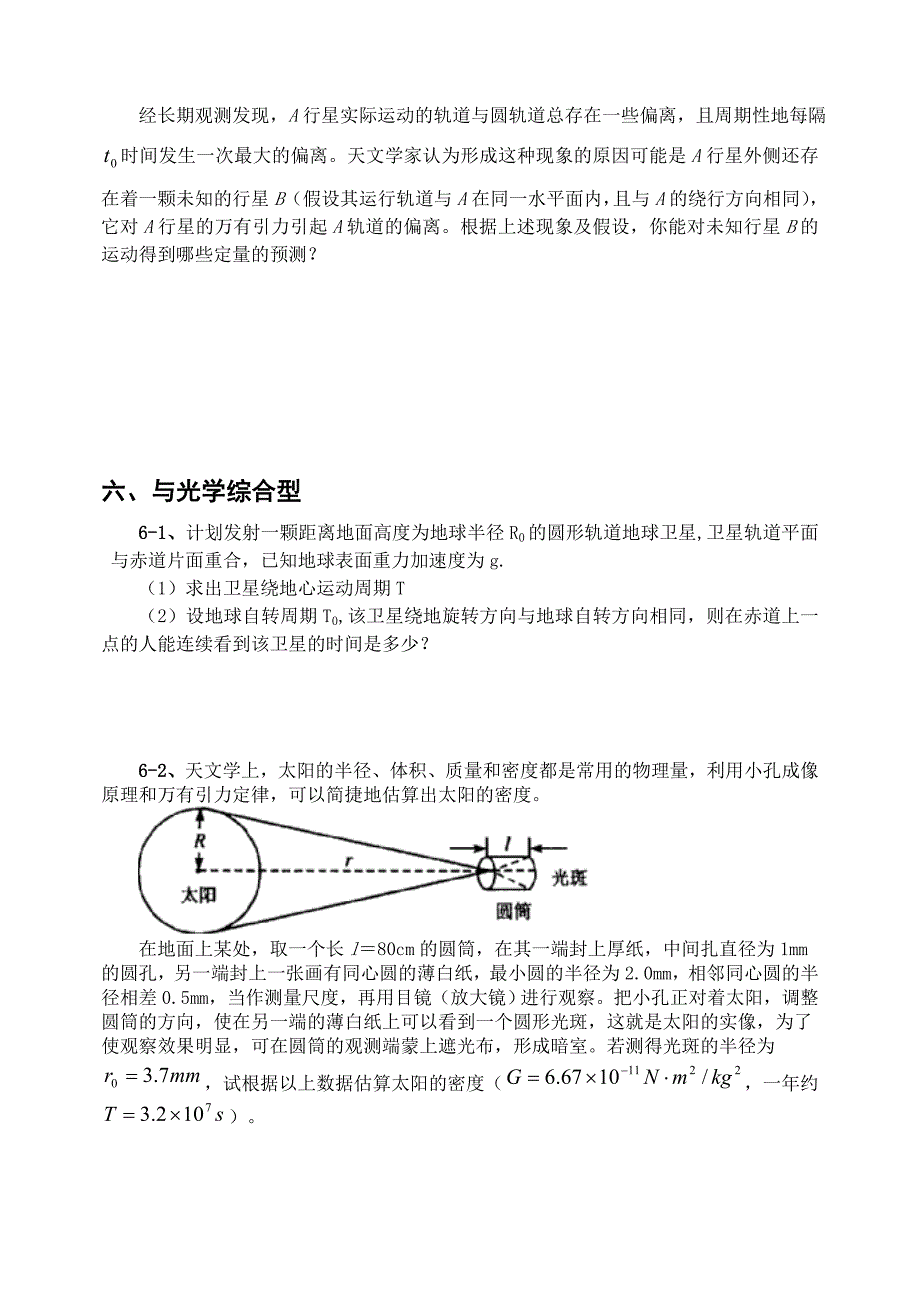 07天体运动模型.doc_第4页