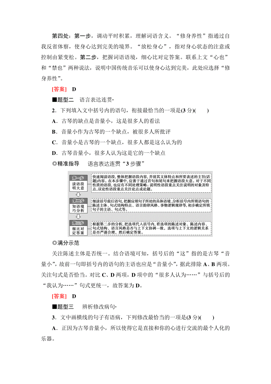 2020年高三语文二轮复习语段组合型选择题——词语、病句、标点、连贯19806_第4页