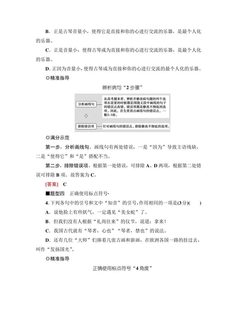 2020年高三语文二轮复习语段组合型选择题——词语、病句、标点、连贯19806_第5页