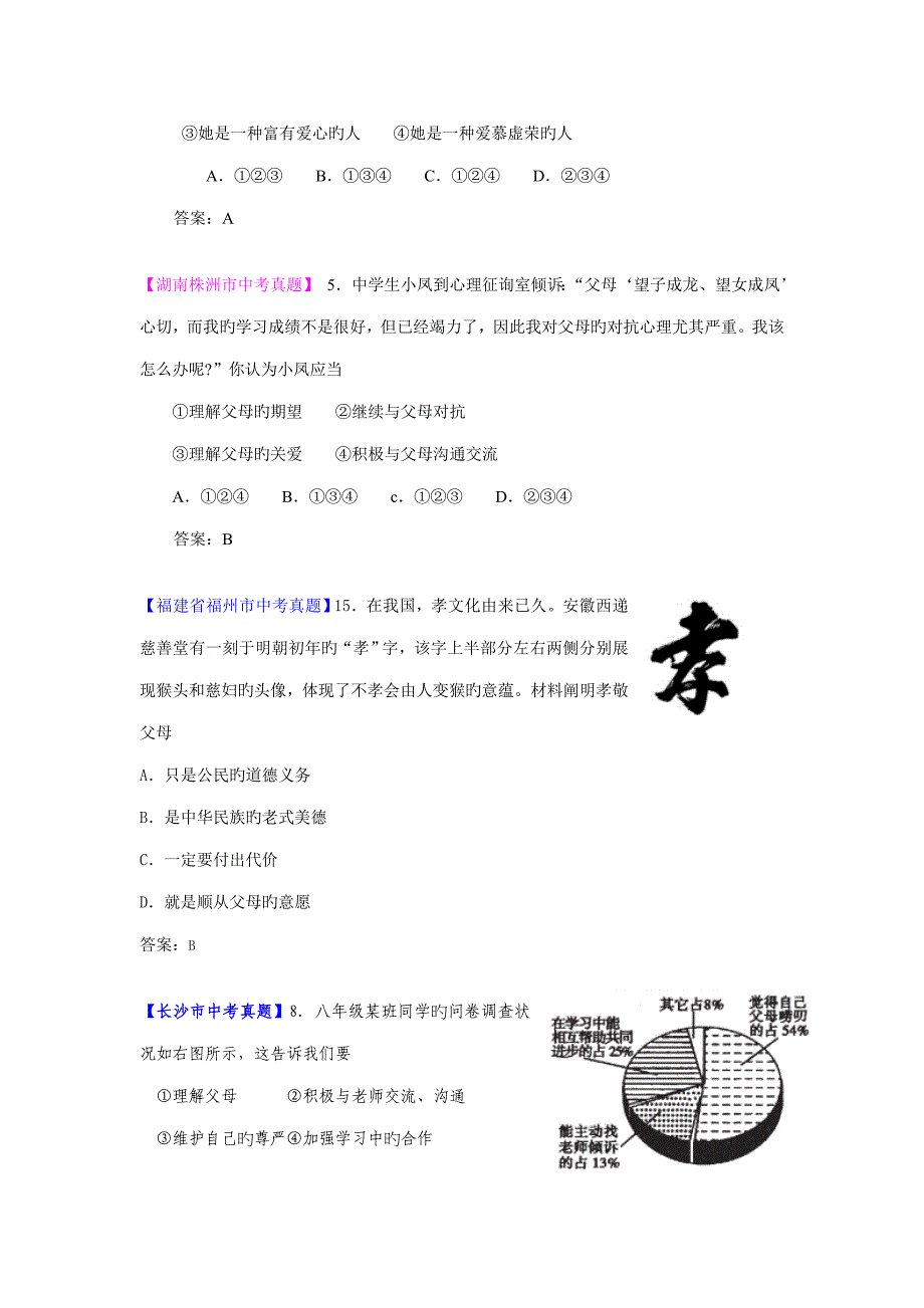 爱在屋檐下我与父母交朋友_第2页