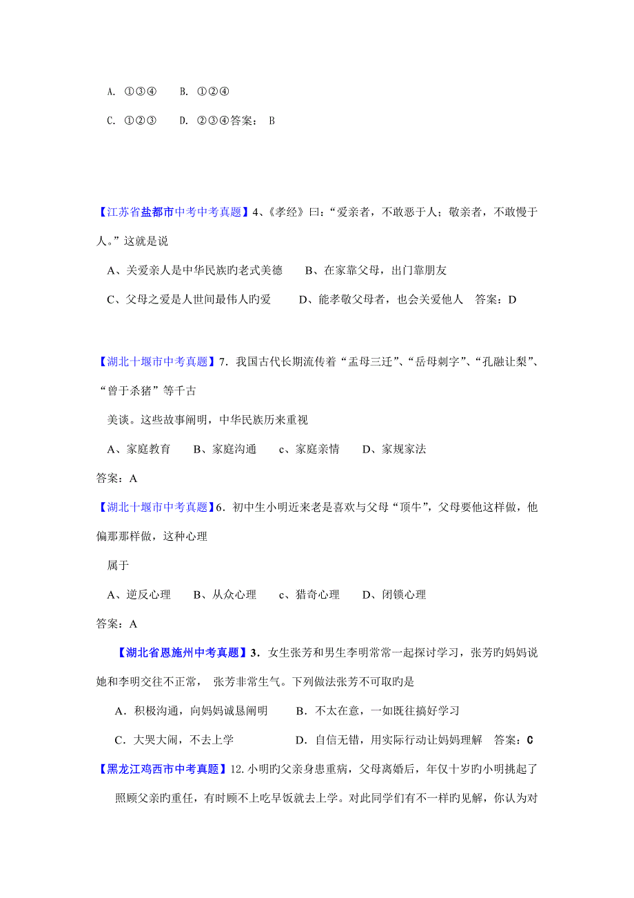 爱在屋檐下我与父母交朋友_第3页