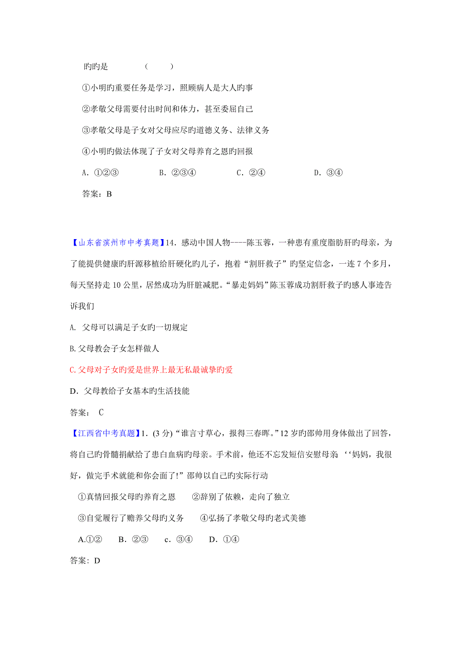 爱在屋檐下我与父母交朋友_第4页