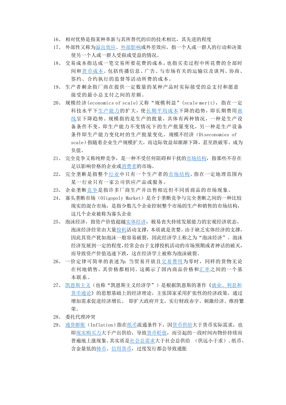 二级分行以下高管考试考试题库及答案名词解释_第2页