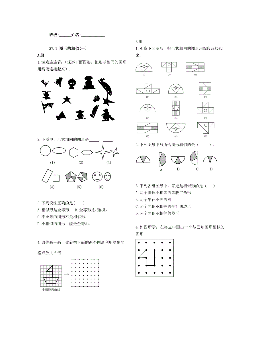 相似三角形全章作业(教育精品)_第1页