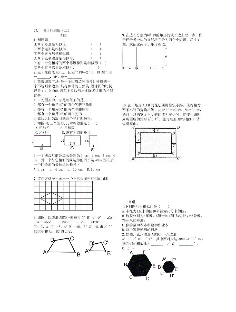 相似三角形全章作业(教育精品)_第2页