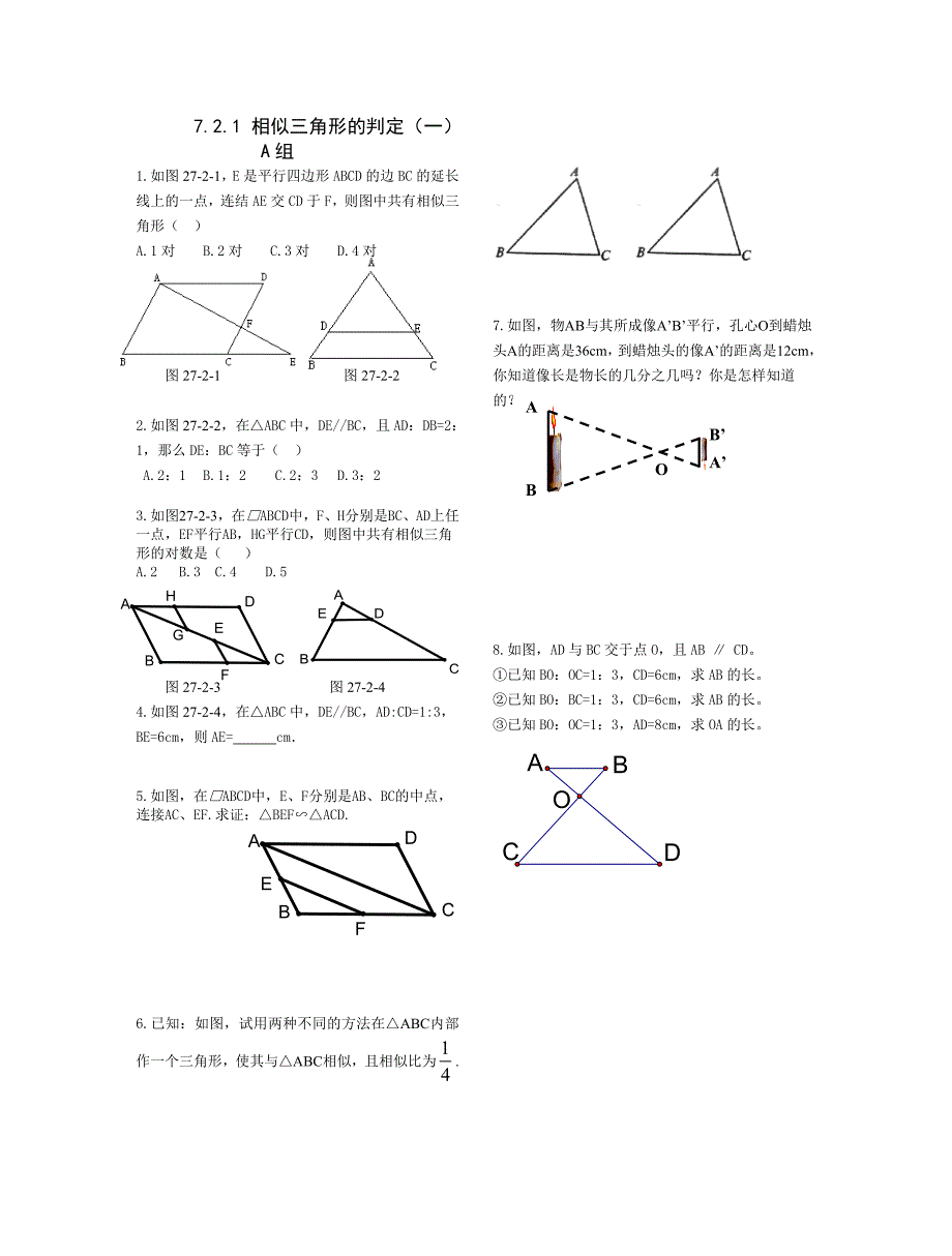 相似三角形全章作业(教育精品)_第4页