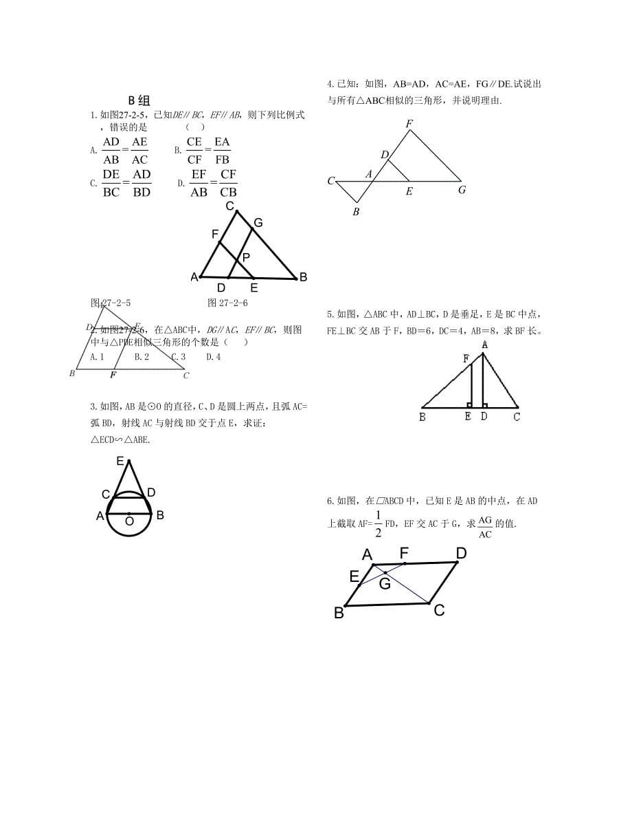 相似三角形全章作业(教育精品)_第5页