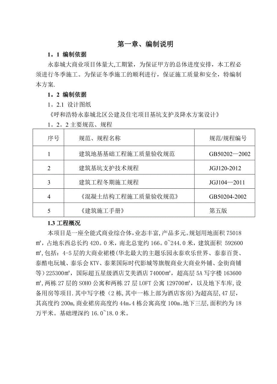 基坑支护冬季施工方案_第2页