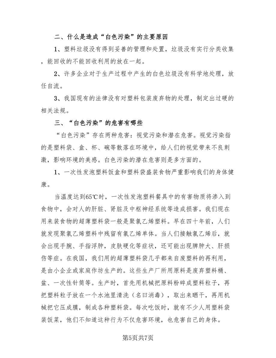 社会实践活动的个人总结（3篇）.doc_第5页