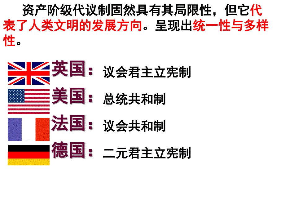 zl英国政治制度的创新_第3页