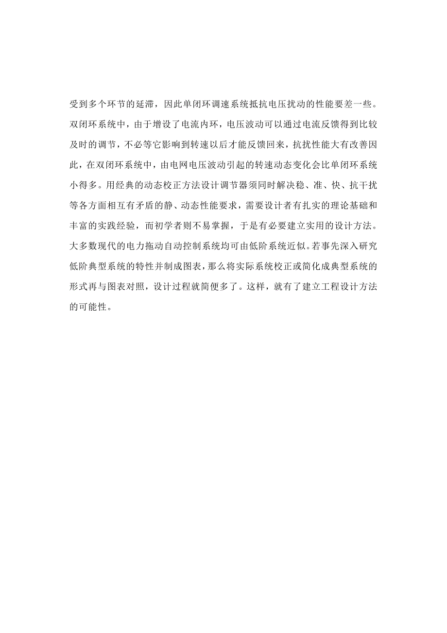 运动控制系统课程设计论文转速电流双闭环不可逆直流调速系统设计_第4页