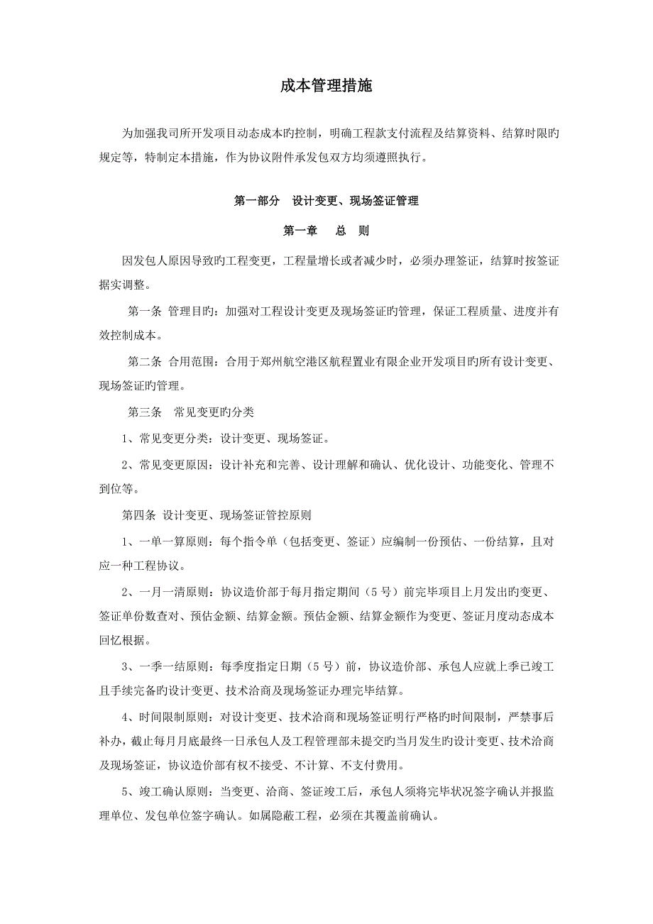 工地签证所有流程_第1页