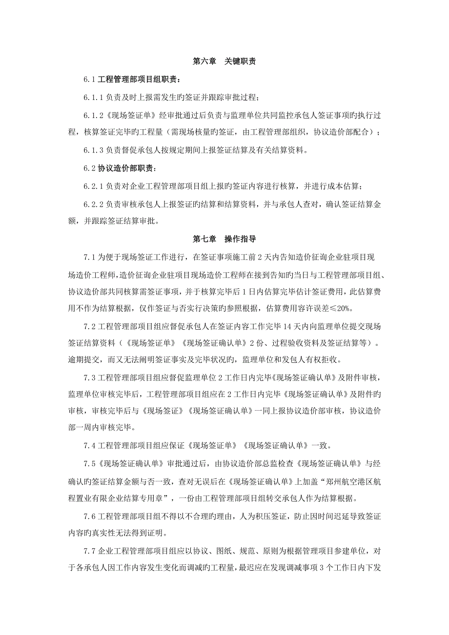 工地签证所有流程_第4页