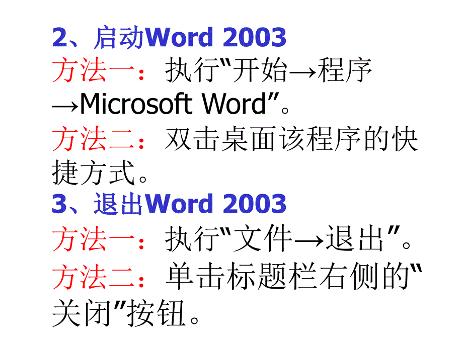 办公自动化(Microsoft)_第3页