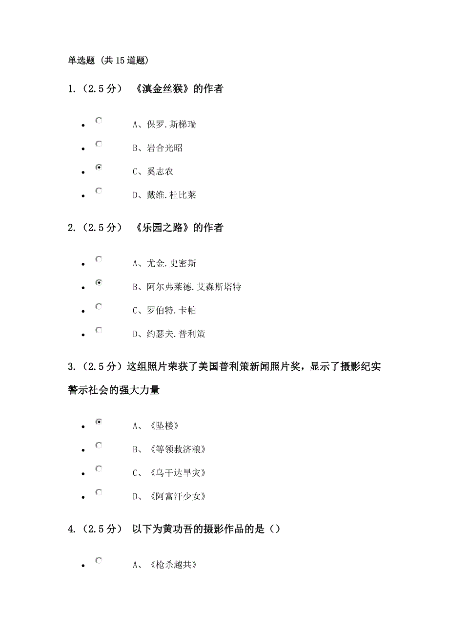 石油大学摄影艺术赏析在线作业2及答案_第1页