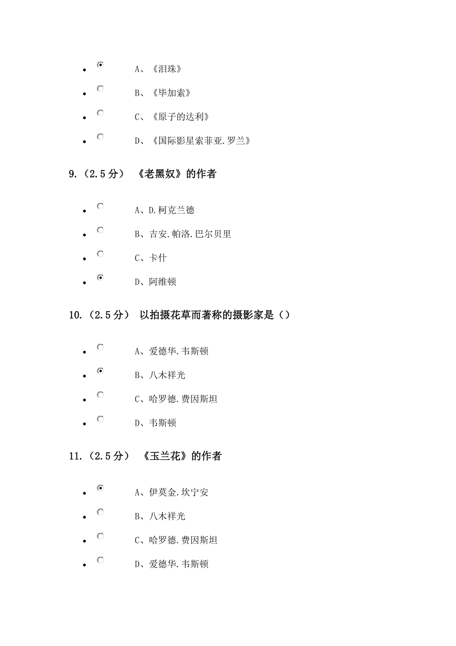 石油大学摄影艺术赏析在线作业2及答案_第3页