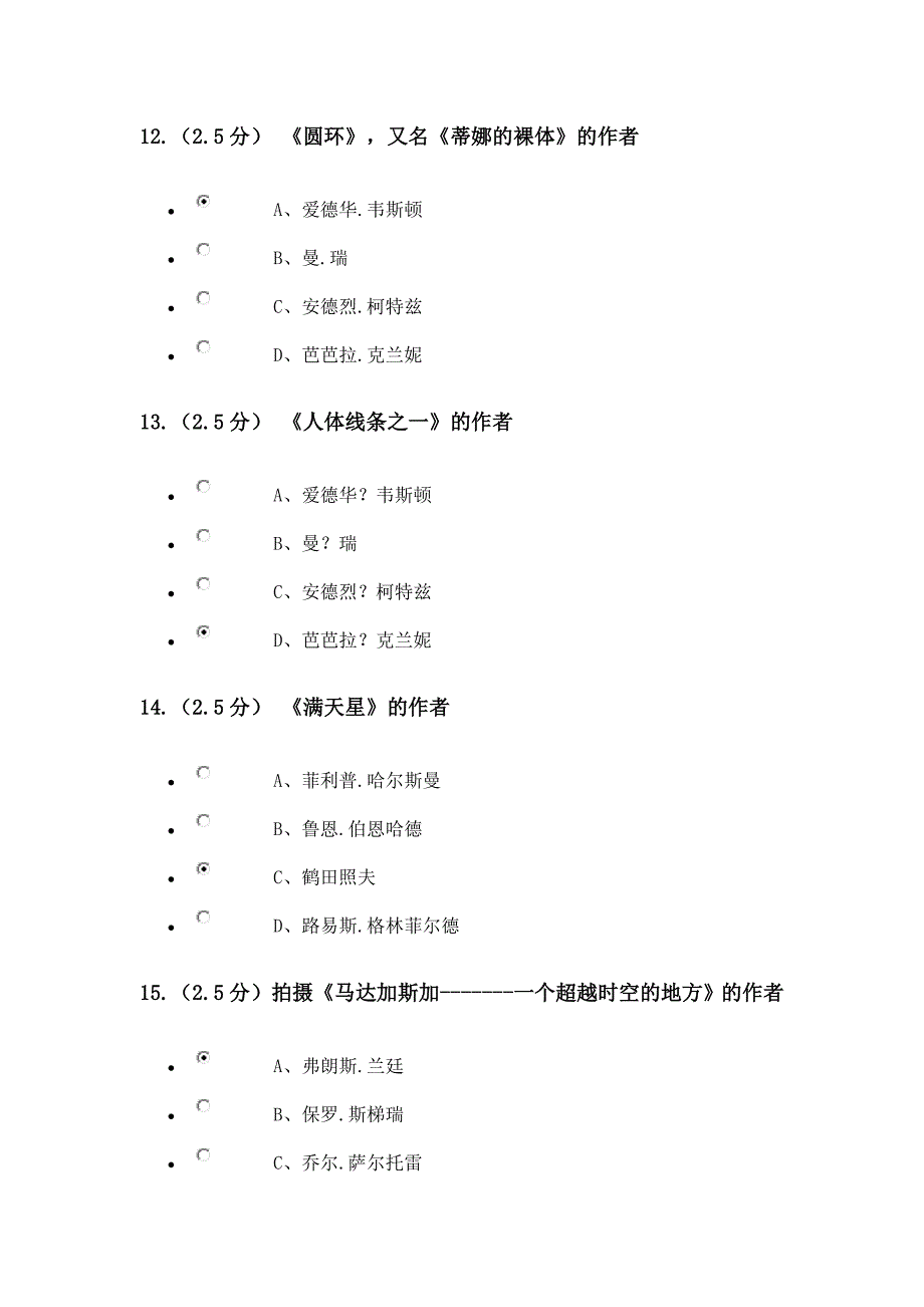 石油大学摄影艺术赏析在线作业2及答案_第4页