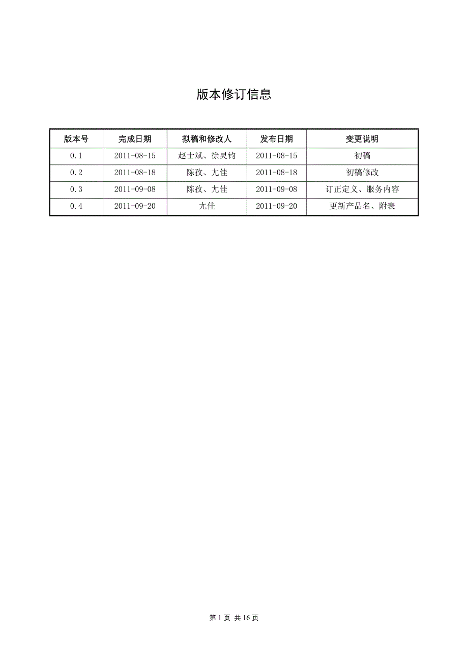 手机在线支付业务商户受理协.doc_第1页