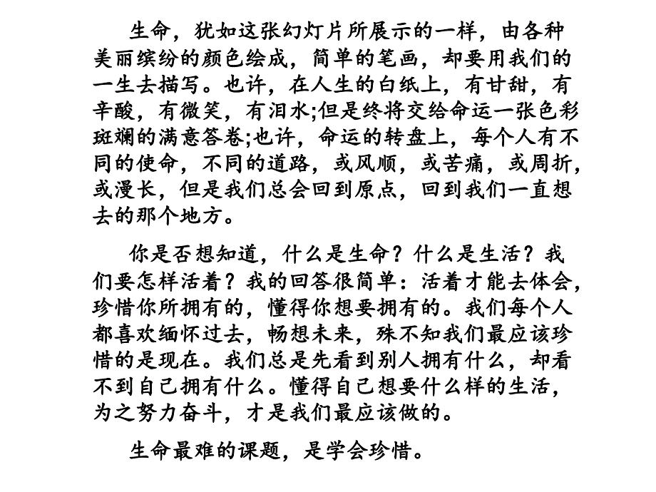 珍爱生命的诗歌朗诵_第3页