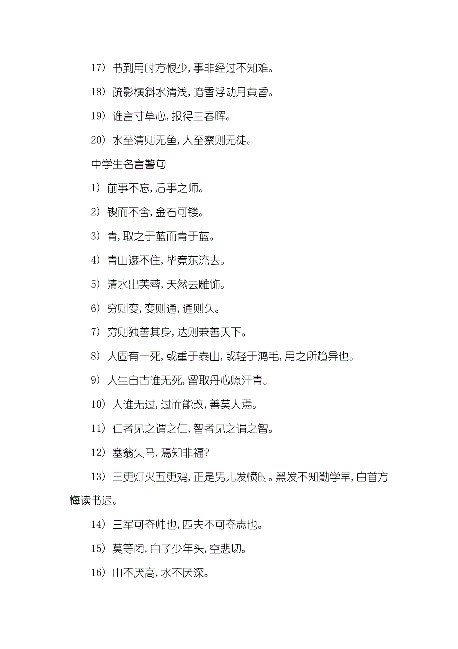 孝顺父母的经典句子 中学生名言警句_第2页