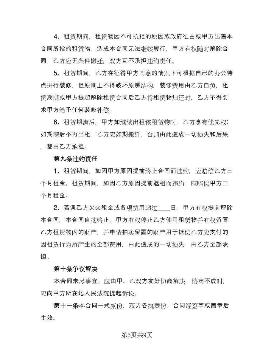 办公楼租赁合同格式范文（三篇）.doc_第5页