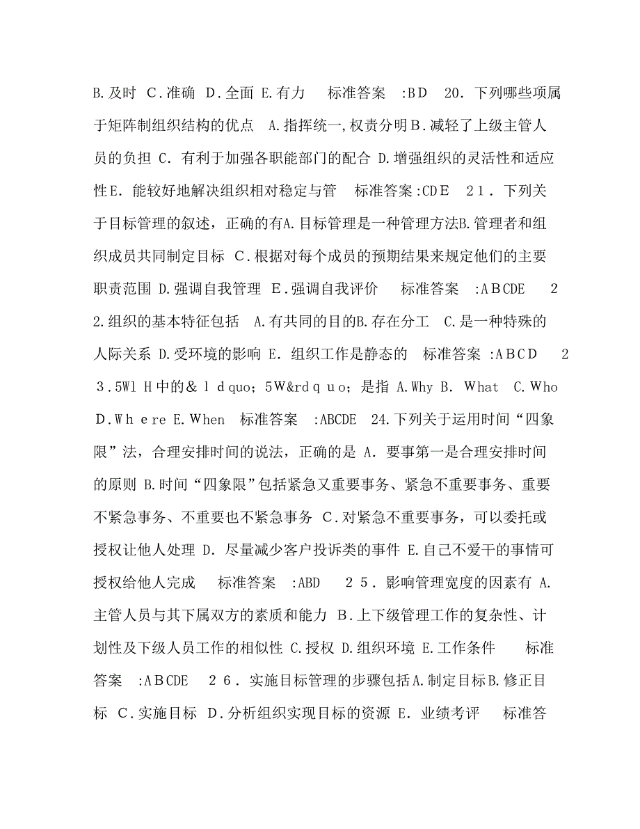 护理管理学复习题2_第3页