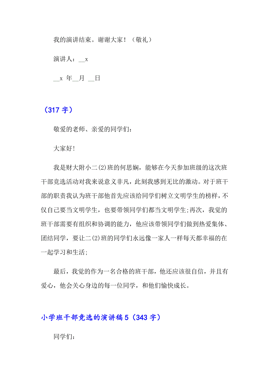 2023年小学班干部竞选的演讲稿(汇编15篇)_第3页