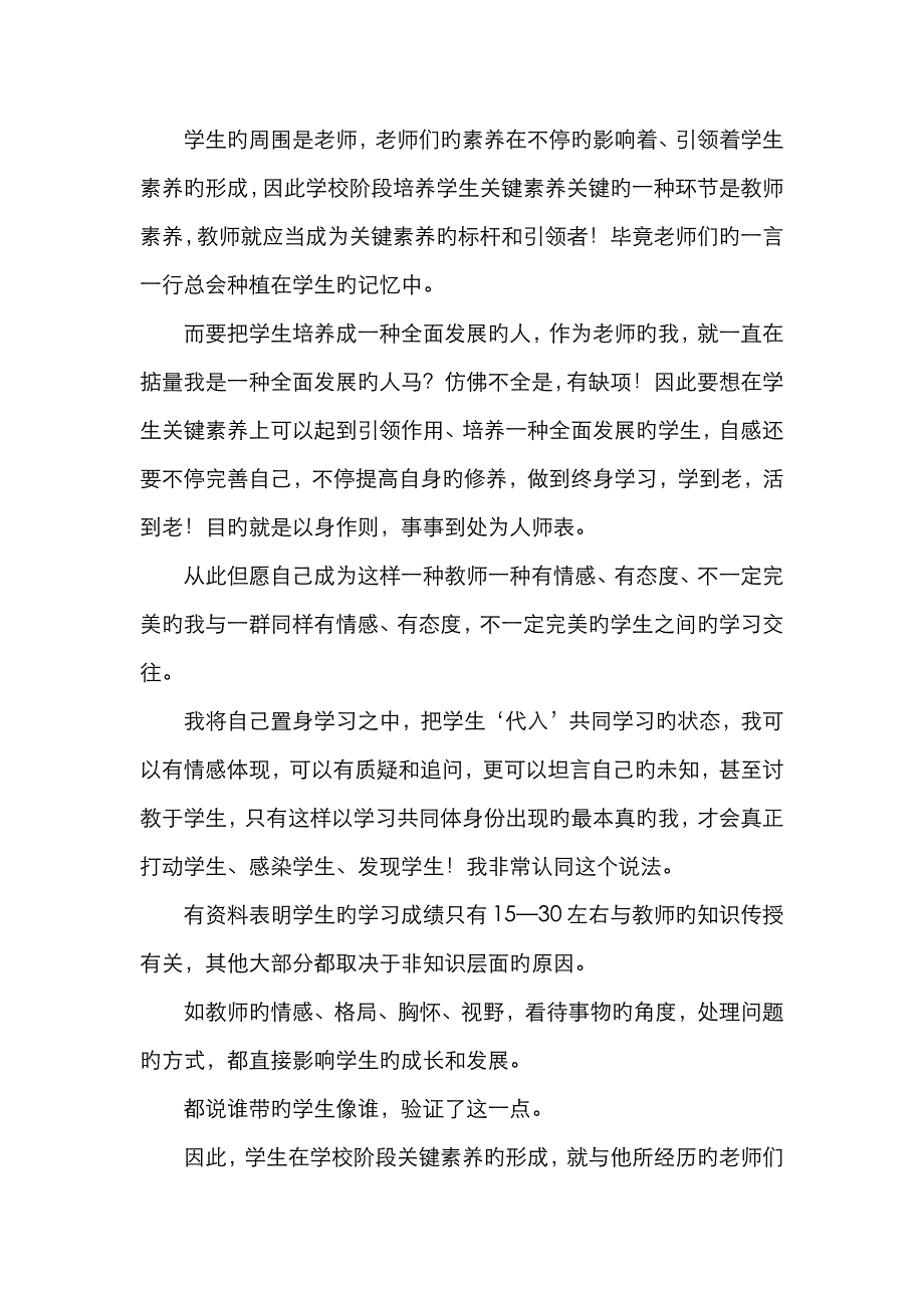 学生核心素养心得体会_第2页