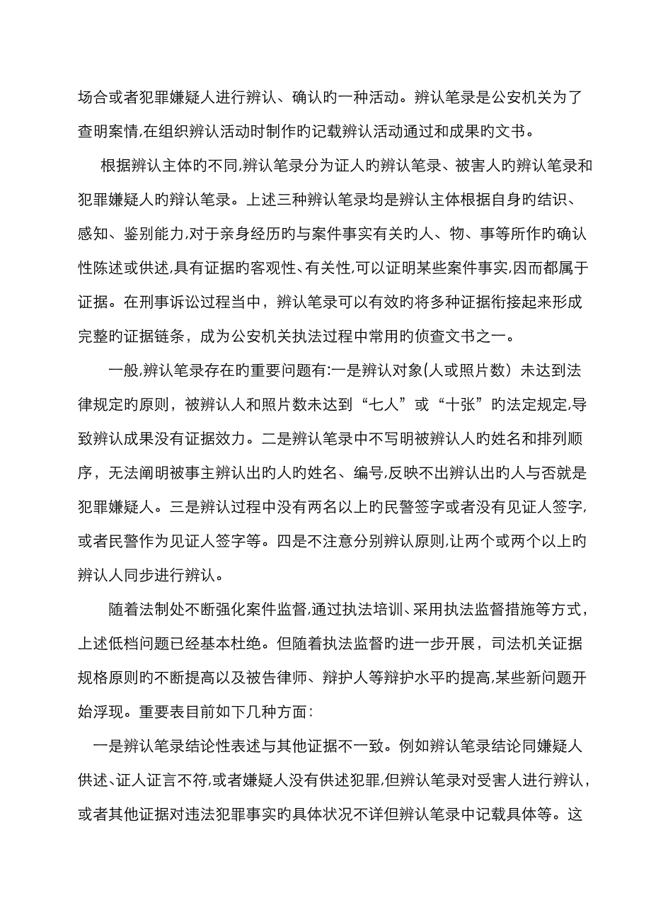 办案中辨认应注意的问题_第4页