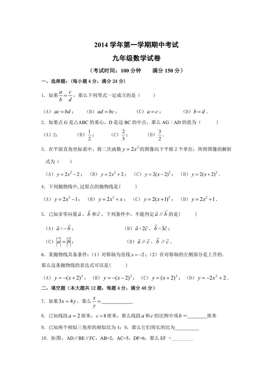 九年级数学试卷.doc_第1页