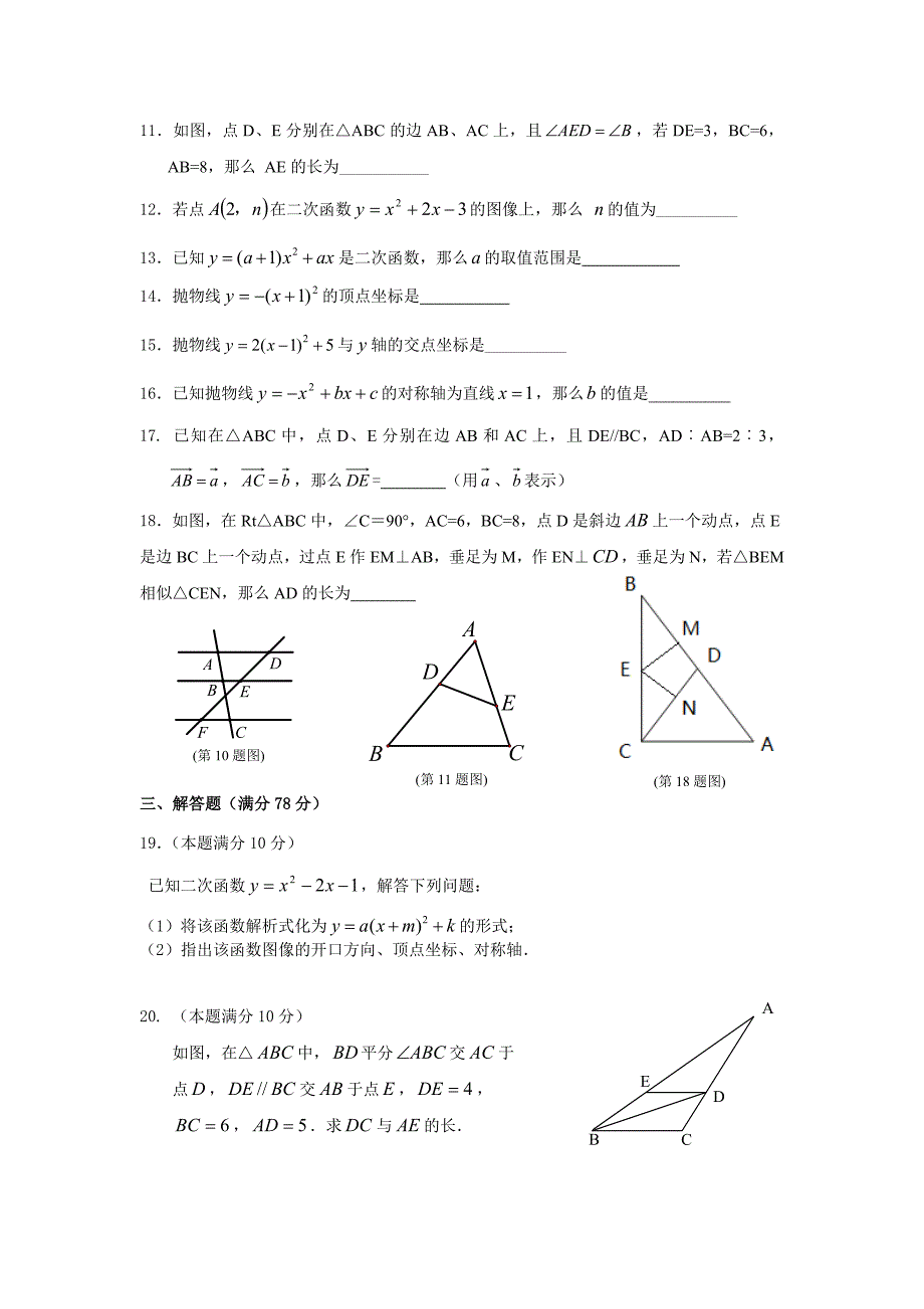 九年级数学试卷.doc_第2页