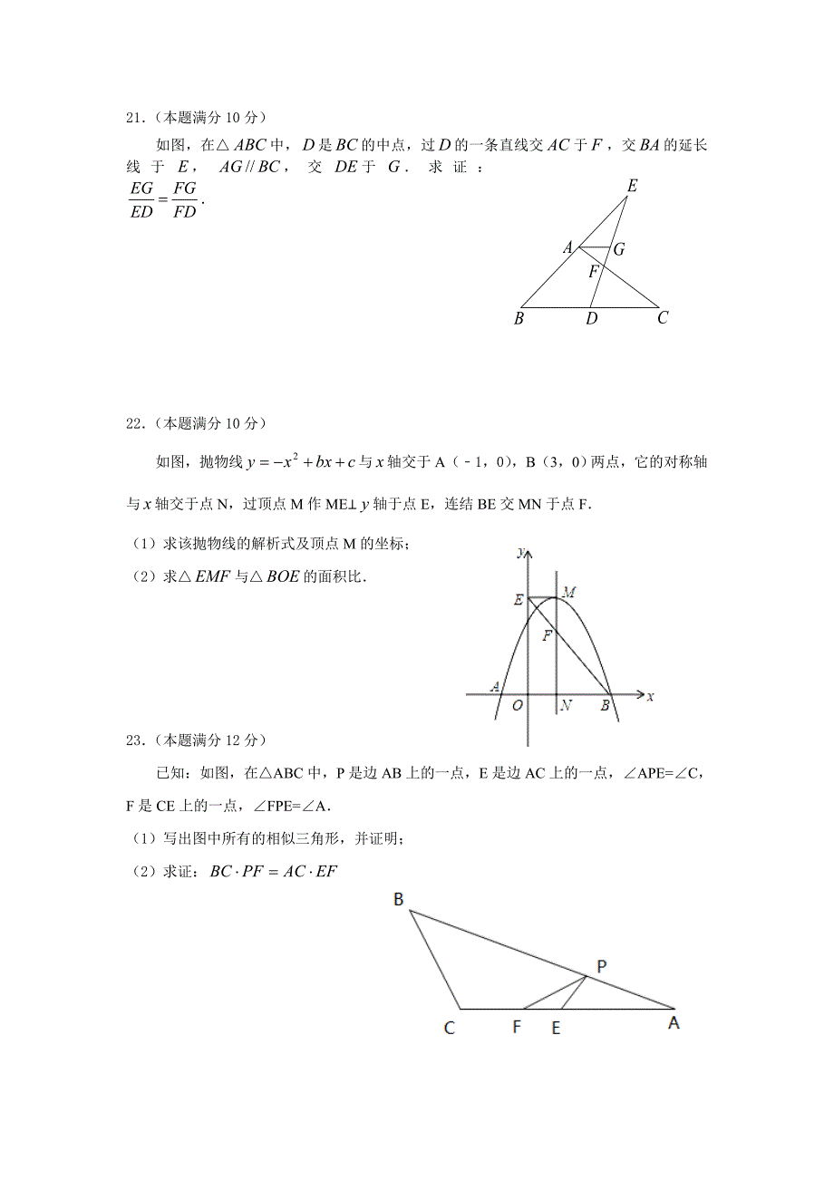 九年级数学试卷.doc_第3页