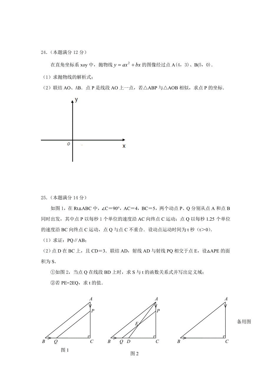 九年级数学试卷.doc_第4页