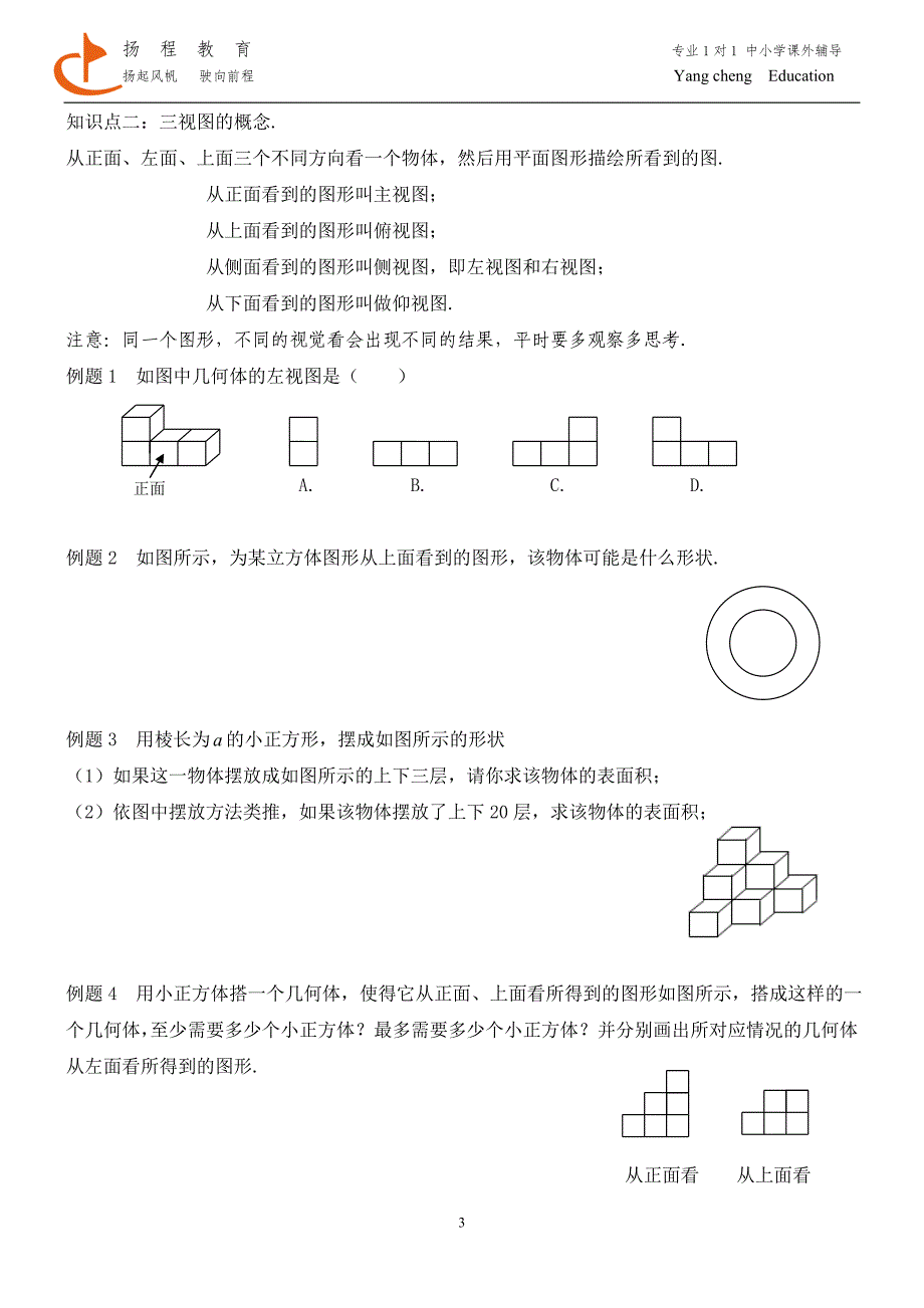 图形认识初步讲义.doc_第3页