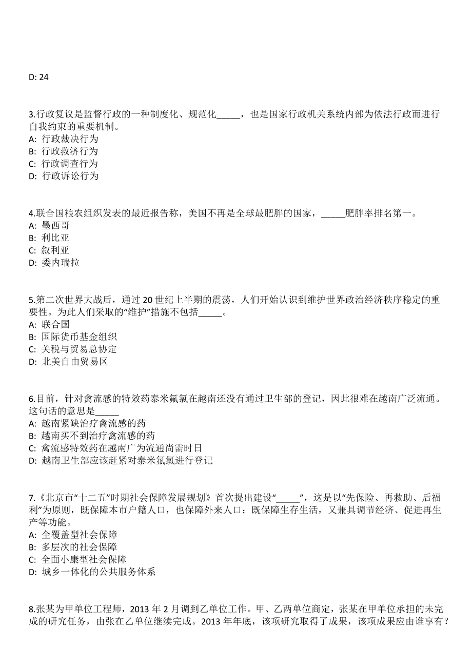 2023年05月河南省周口市市直学校公开招聘59名教师实施笔试参考题库含答案解析_第2页