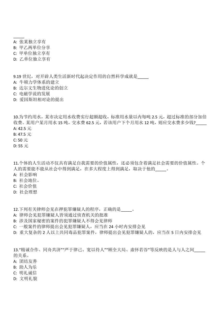 2023年05月河南省周口市市直学校公开招聘59名教师实施笔试参考题库含答案解析_第3页