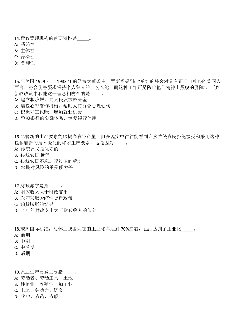 2023年05月河南省周口市市直学校公开招聘59名教师实施笔试参考题库含答案解析_第4页