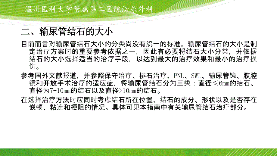 输尿管结石的微创治疗ppt课件_第4页