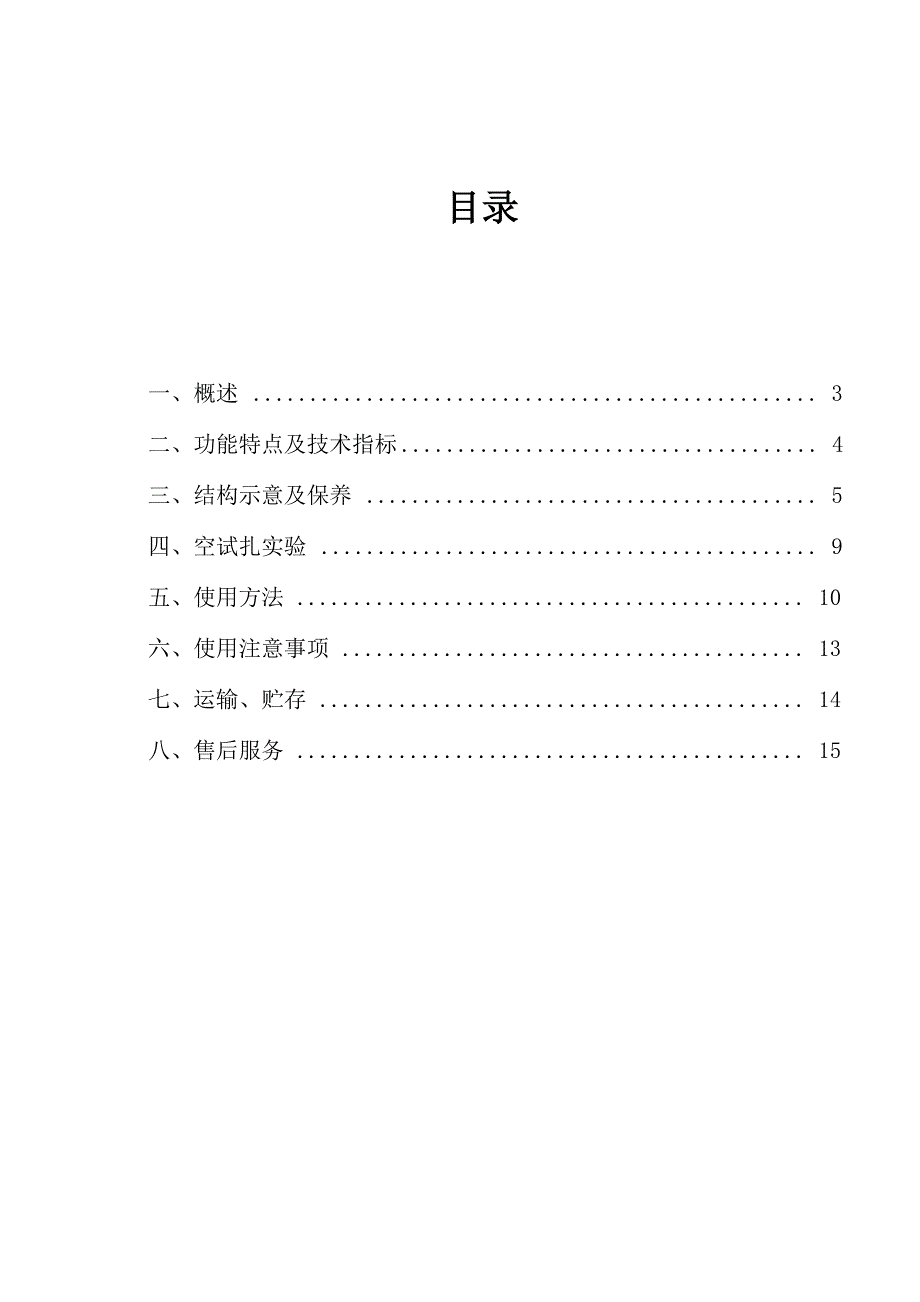 ZL2135遥控型电缆安全刺扎器使用手册_第2页