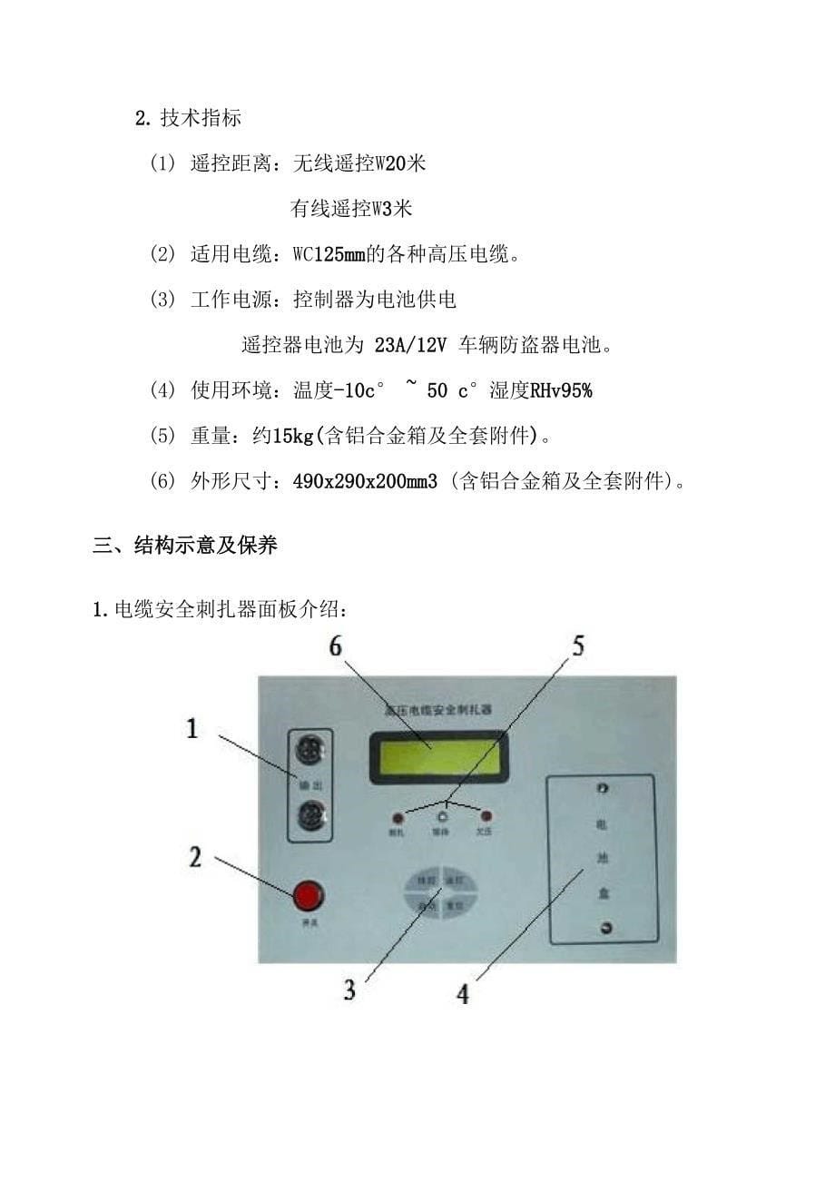 ZL2135遥控型电缆安全刺扎器使用手册_第5页