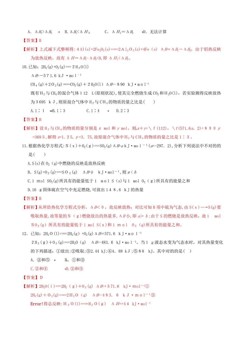 高中化学化学反应与能量转化1.1化学反应的热效应(第3课时)反应焓变的计算课时练鲁科版选修4_第4页